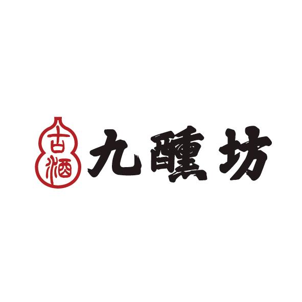九醺坊-古酒熏蒸(乌兰店)