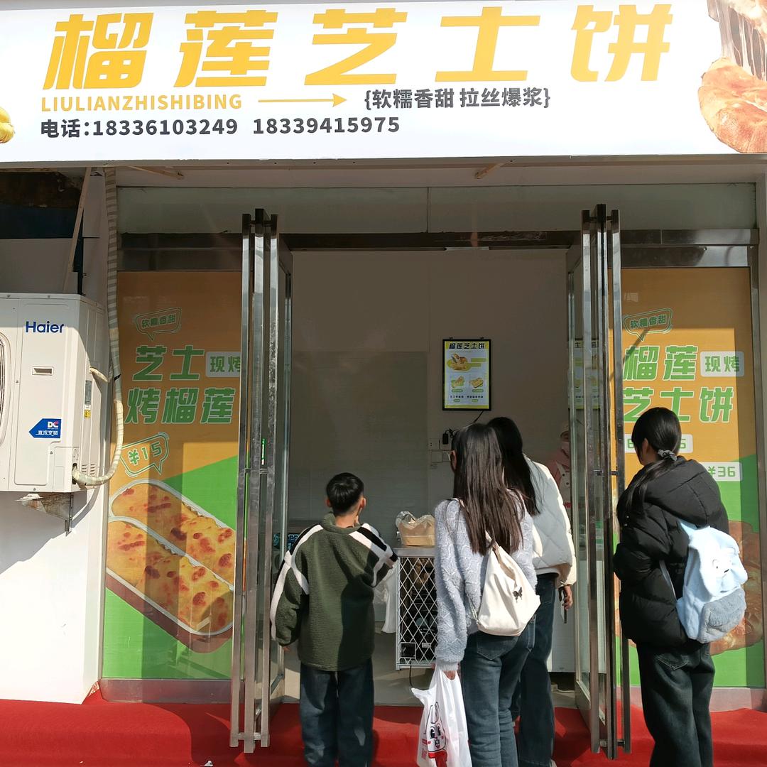 榴莲芝士饼（西华店）