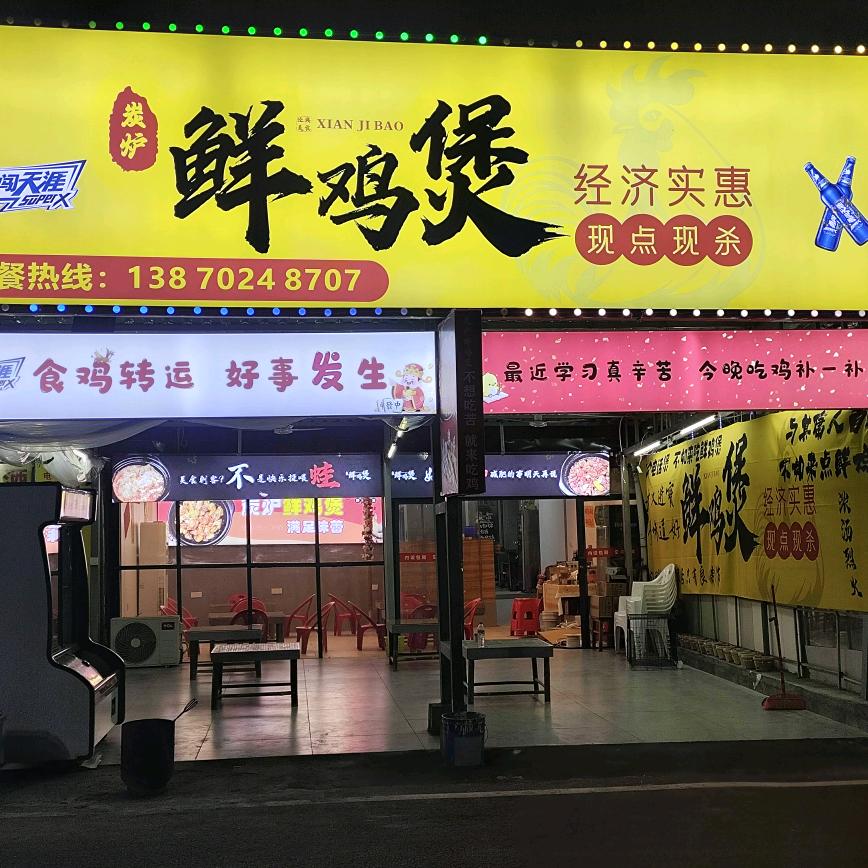 炭炉鸡煲(东湖路店)官方号
