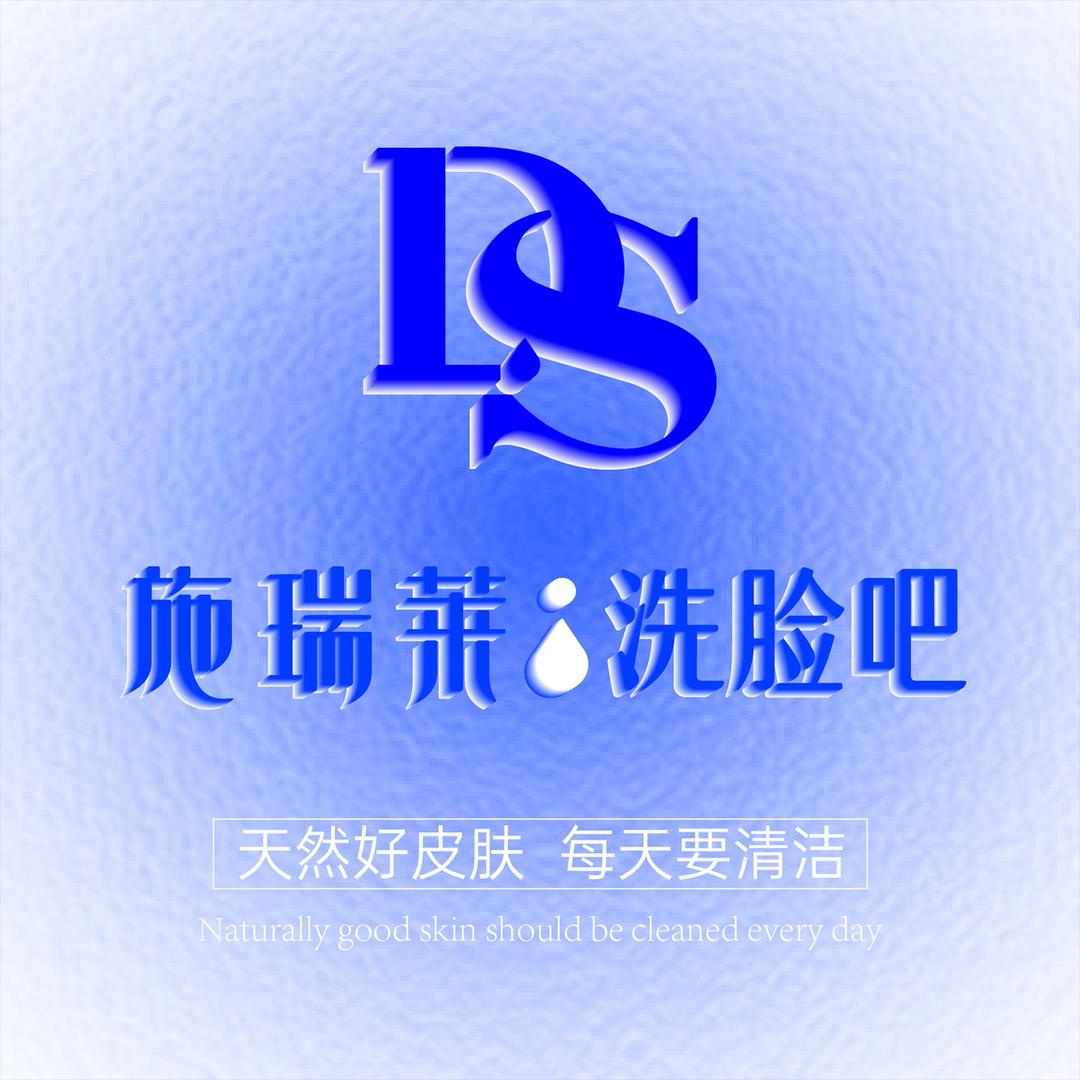 施瑞莱洗脸吧·肩颈