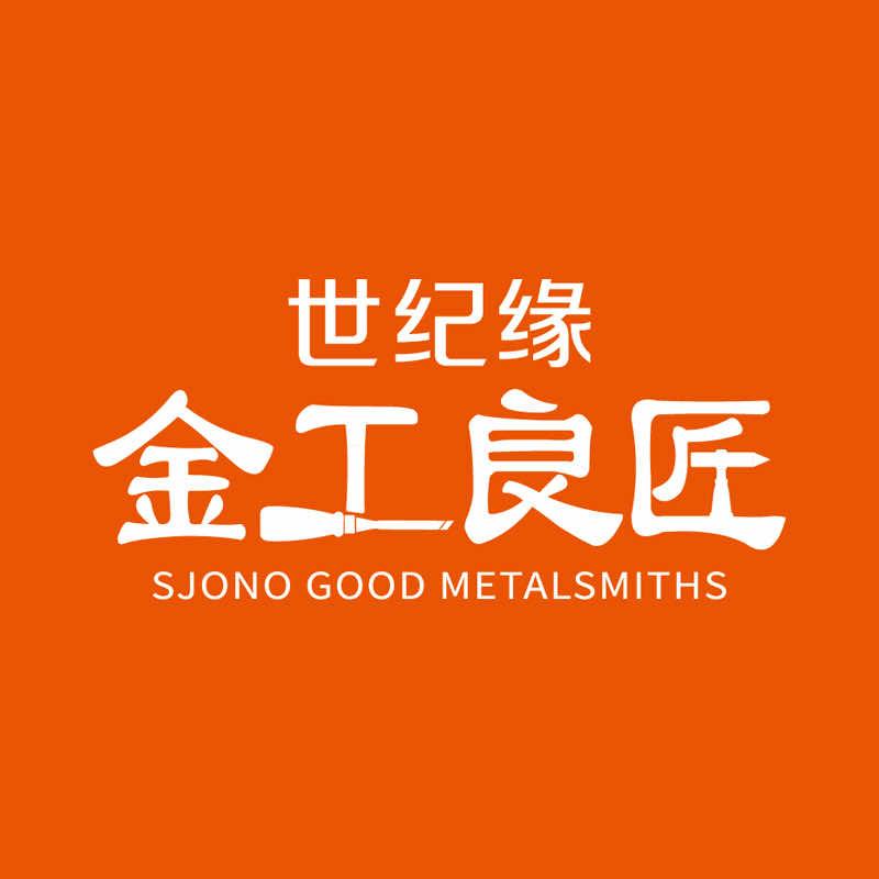 世纪缘珠宝打金坊，高价♻️