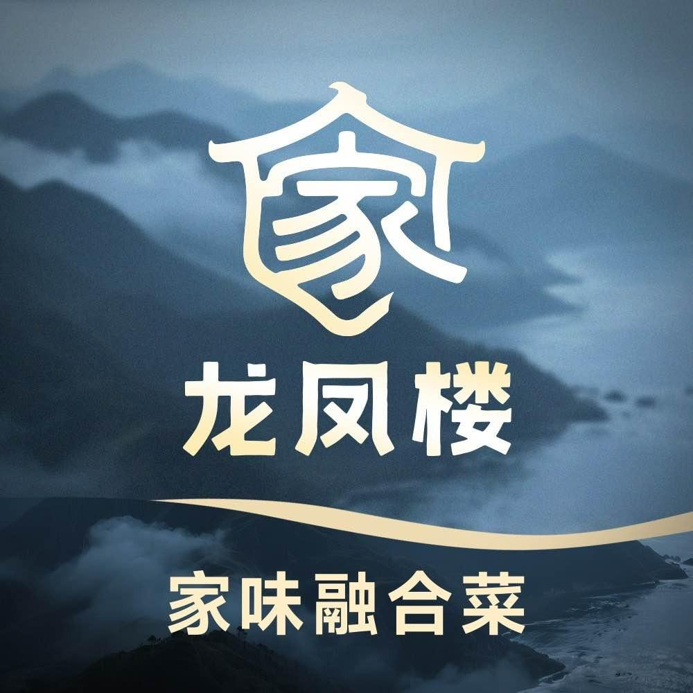 龙凤楼家味融合菜(华润万象城店)