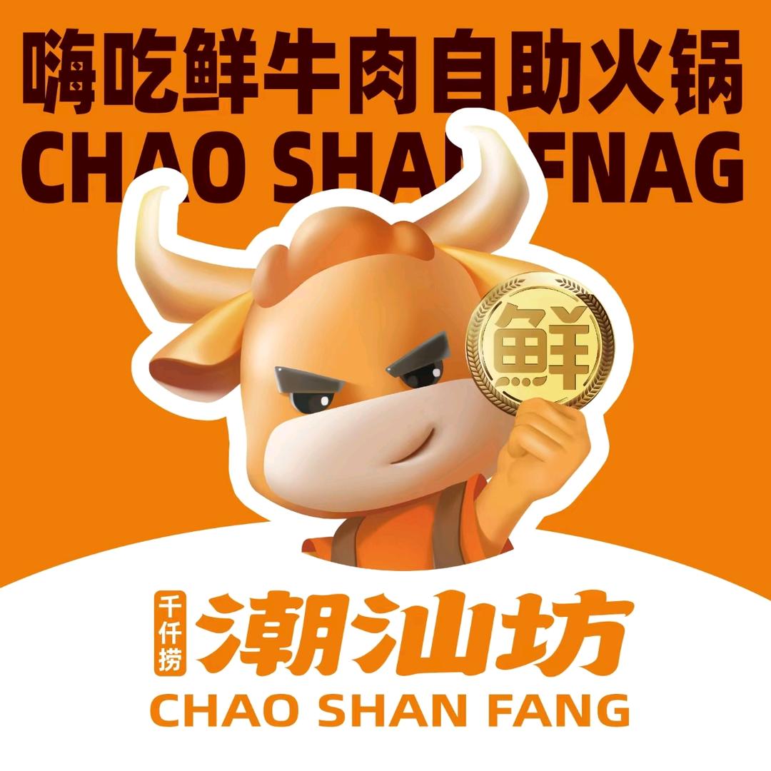 潮汕坊嗨吃鲜牛肉自助火锅万达店