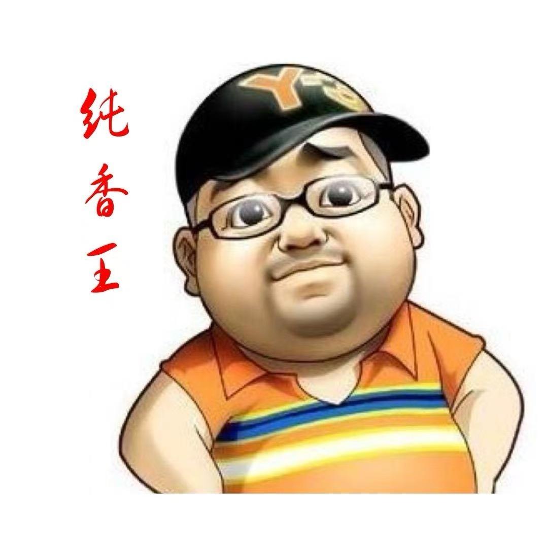 纯香王商贸