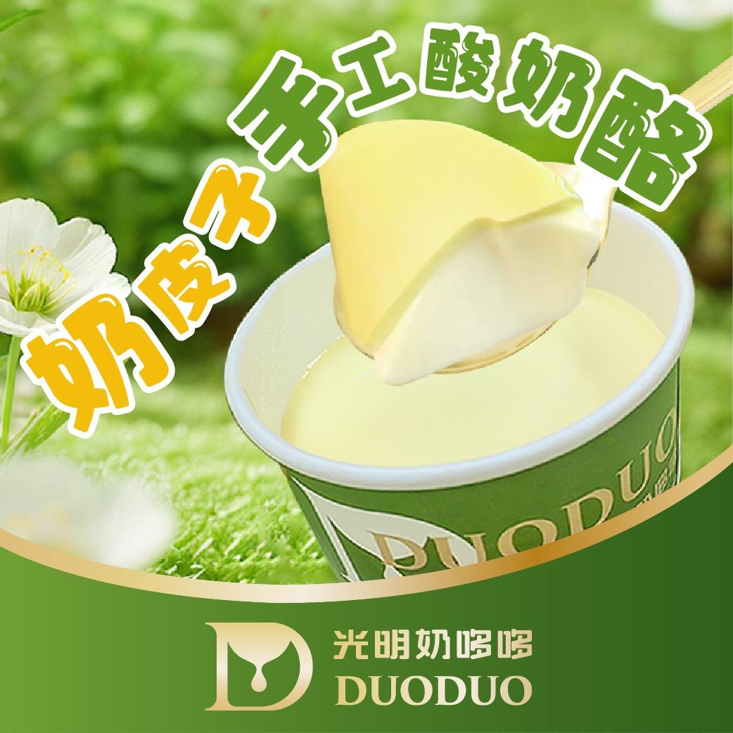 光明奶哆哆奶皮子手工酸奶酪—华吾悦广场
