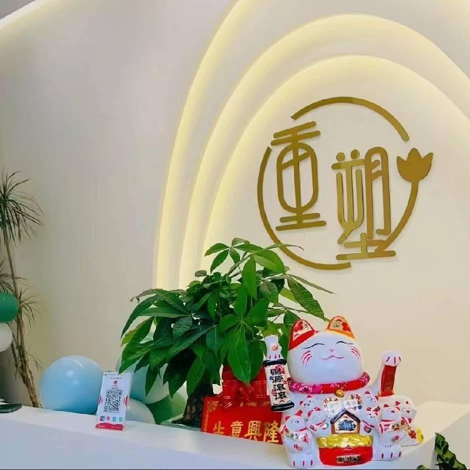 华脊道·重塑美容美体(兰溪店)