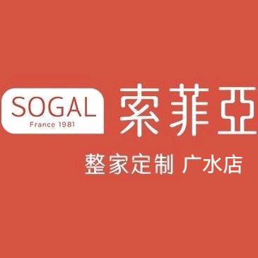 索菲亚整家定制（广水店）