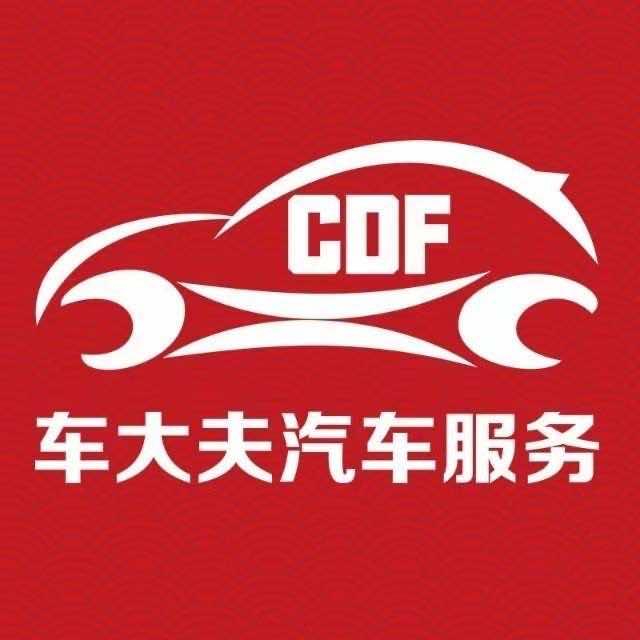 车大夫底盘整备中心