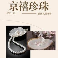 京禧珍珠工坊
