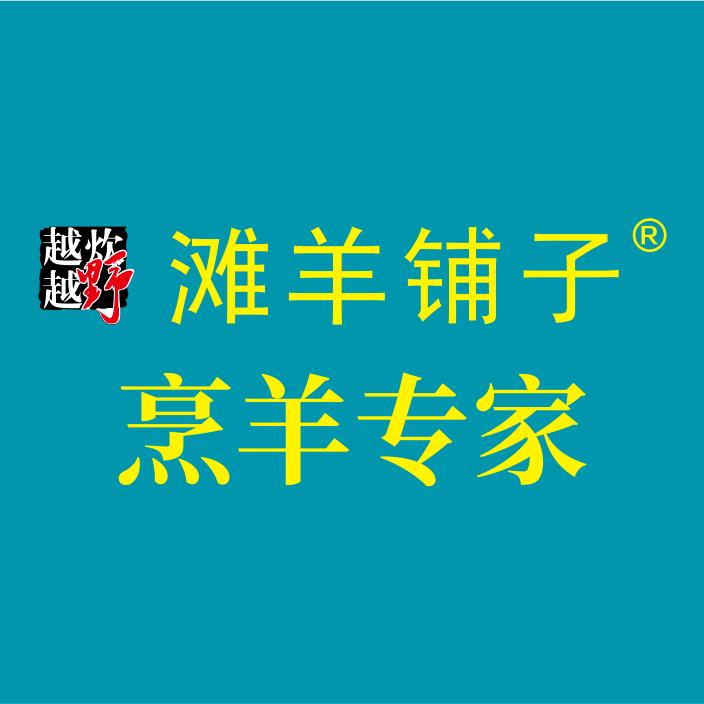 滩羊铺子烹羊专家