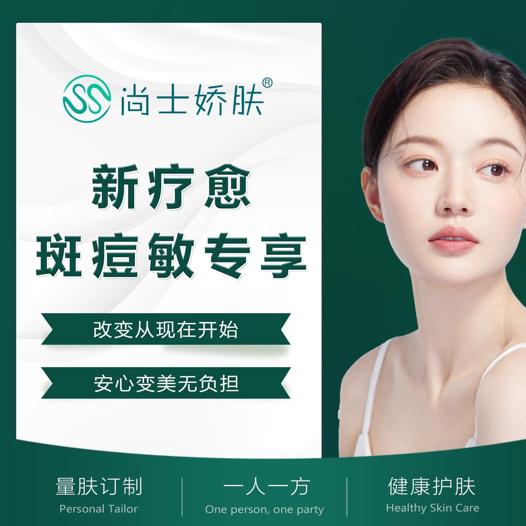 尚士娇肤宠粉号