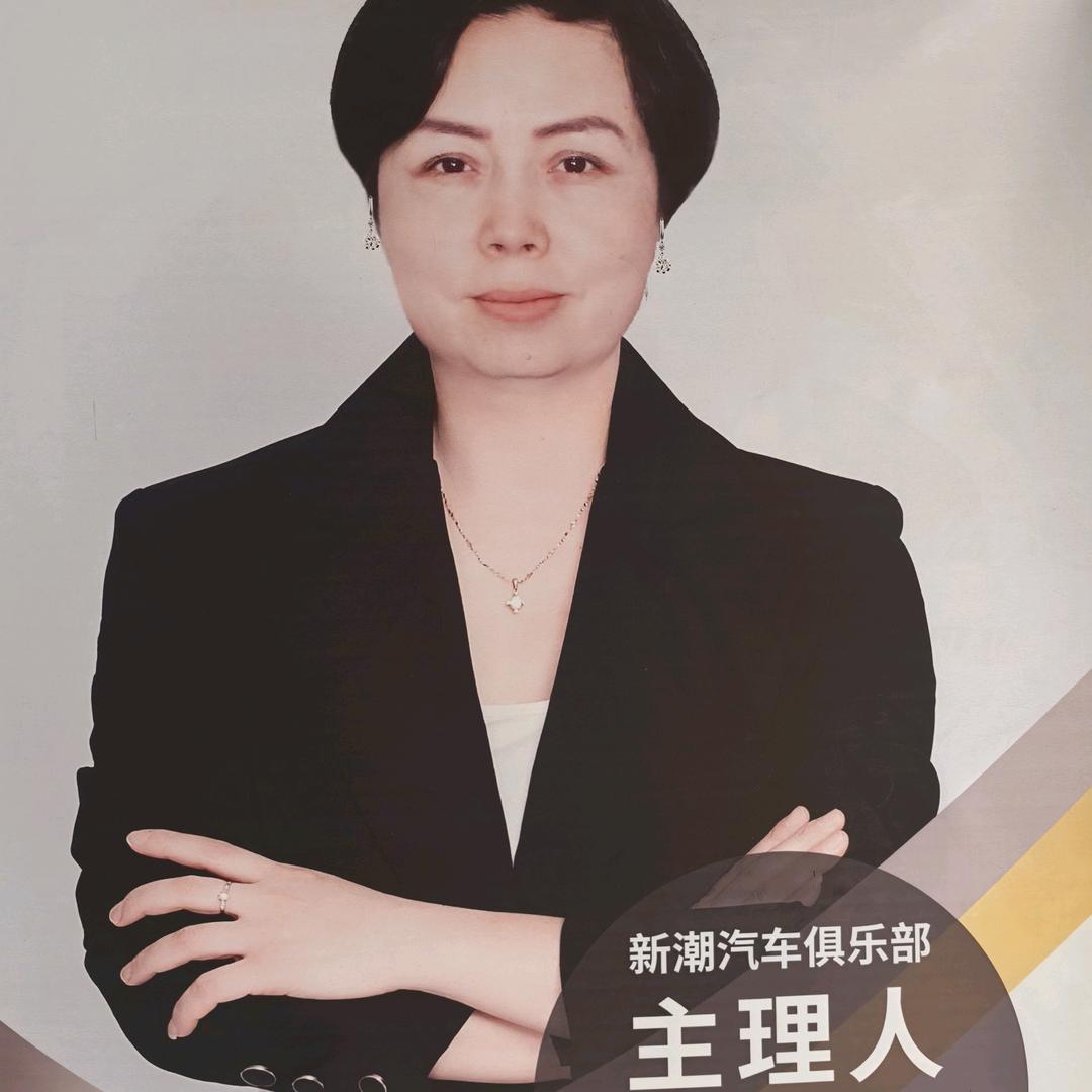 新潮汽车俱乐部官方号