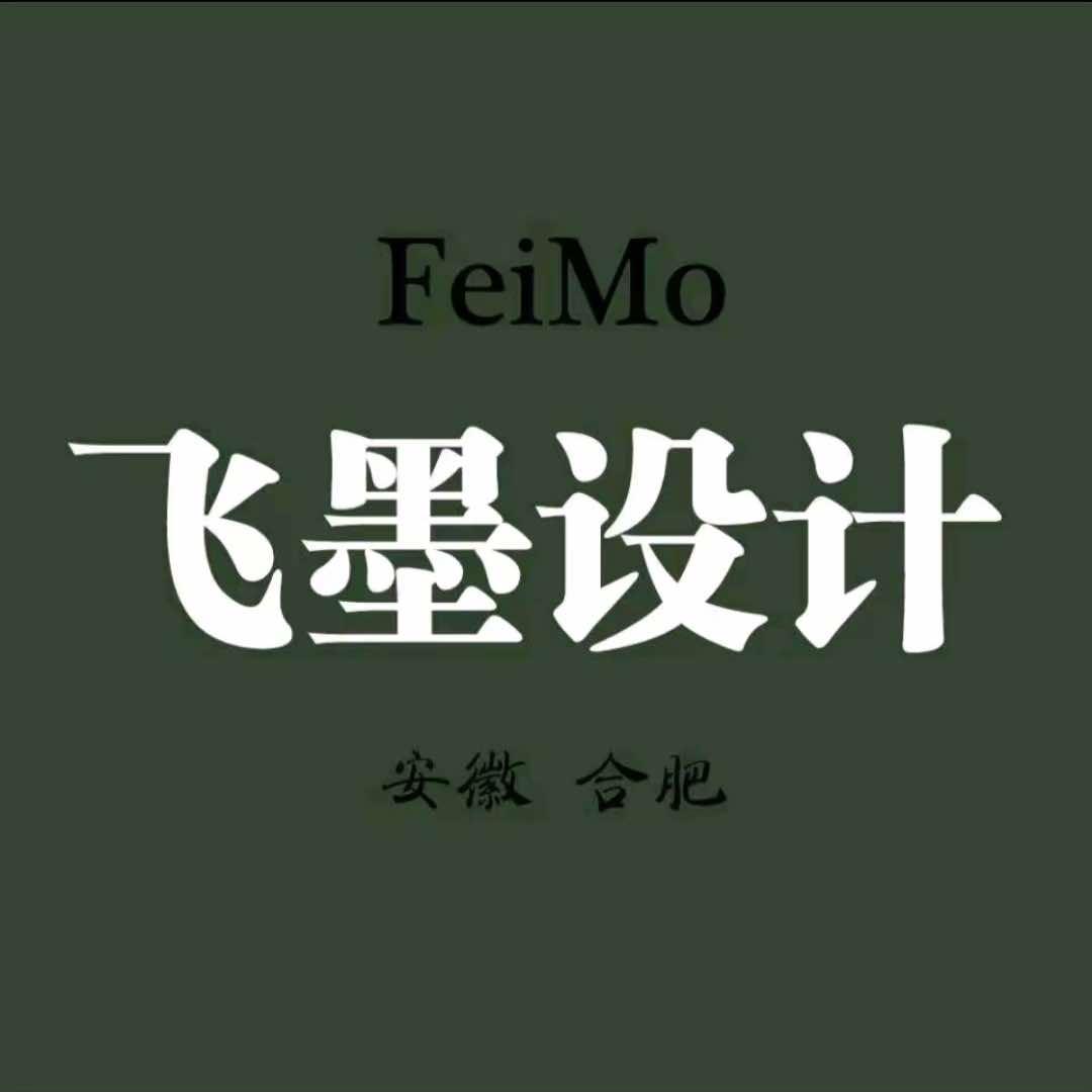 飞墨美学定制号