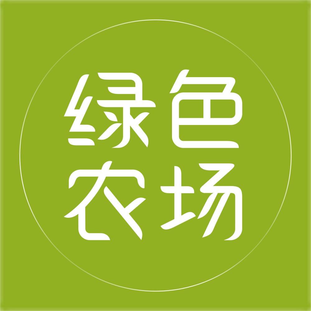 绿色农场(裕文巷店)
