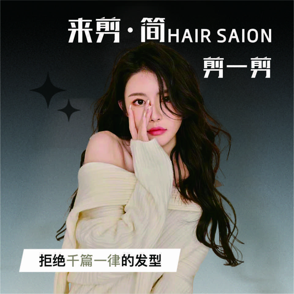 登封剪•简hairsalon大禹城店