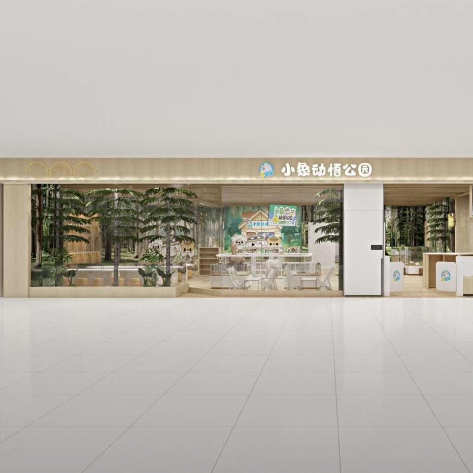小象动悟公园（沙坪坝金沙店）