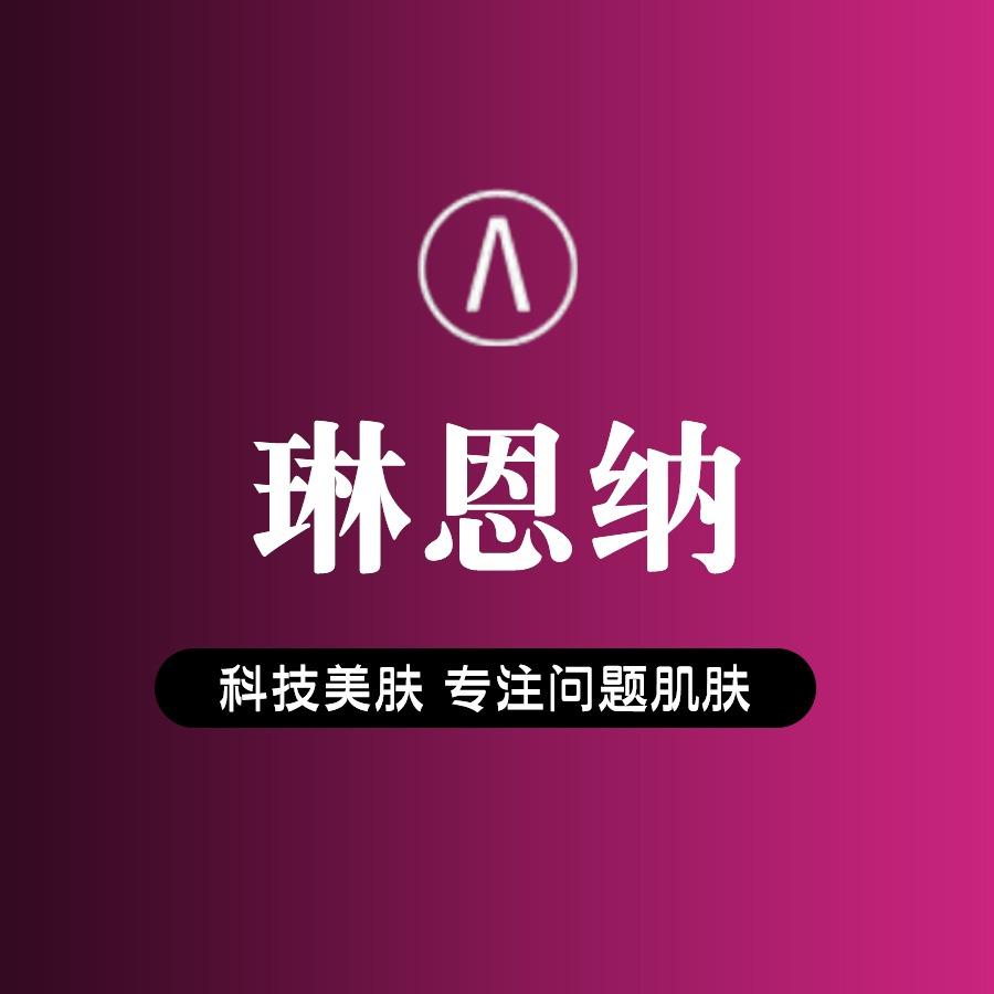 琳恩纳官方宠粉号