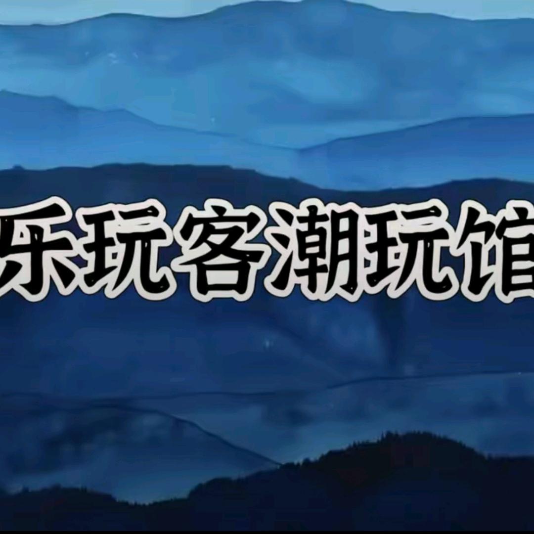 乐玩客潮玩馆海珠店