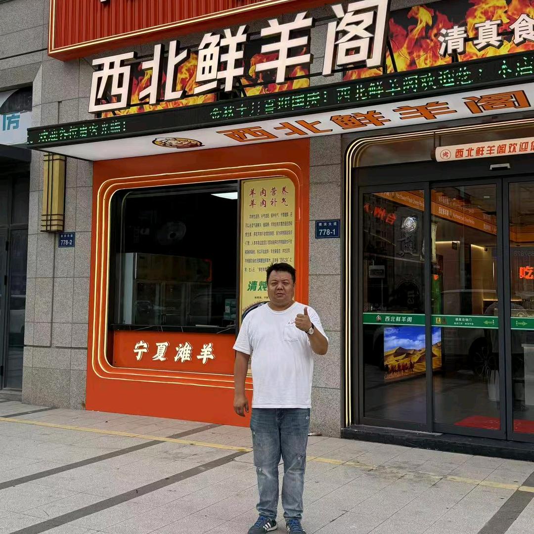 西北鲜羊阁官方号