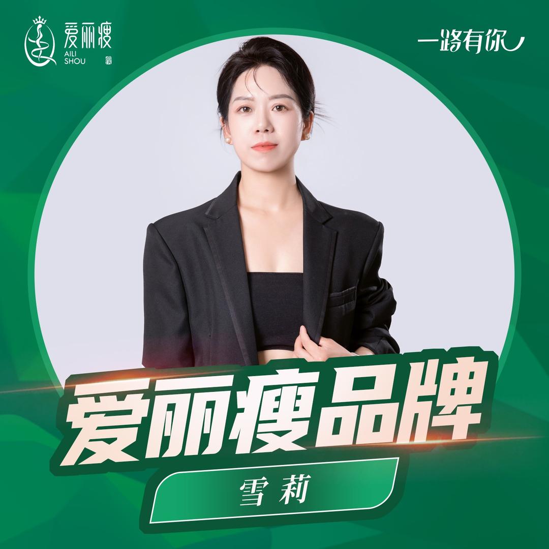 爱丽瘦 (安平路店)