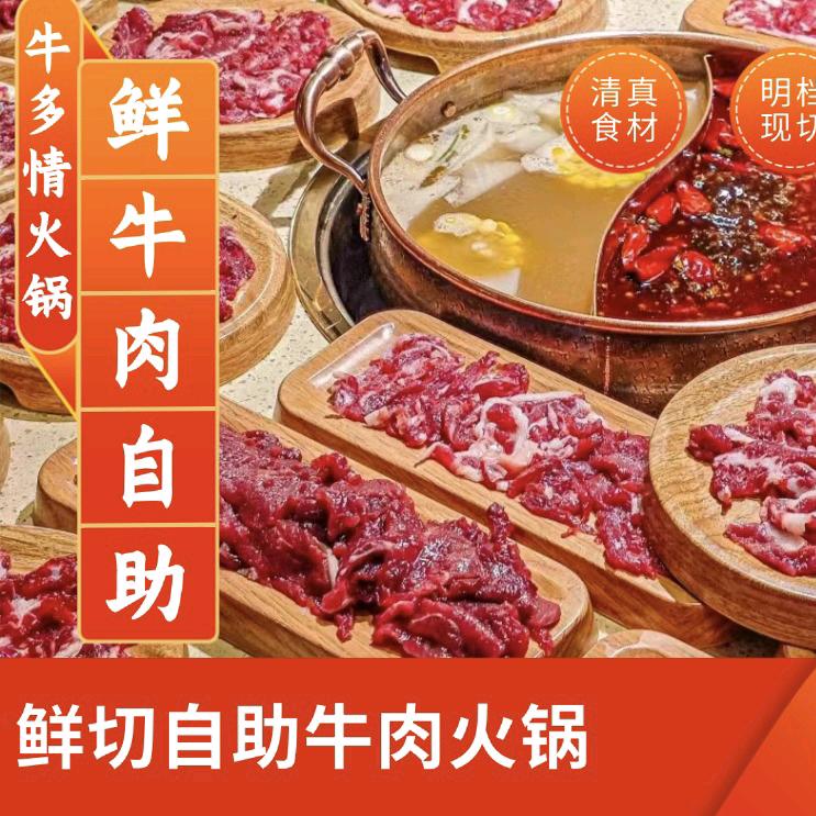牛多情旋转小火锅