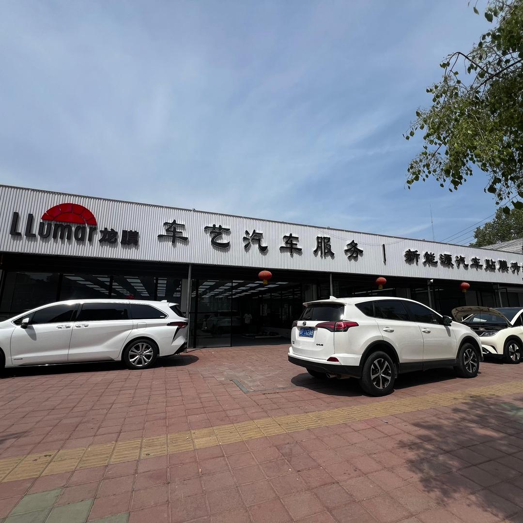莘县车艺汽车贴膜