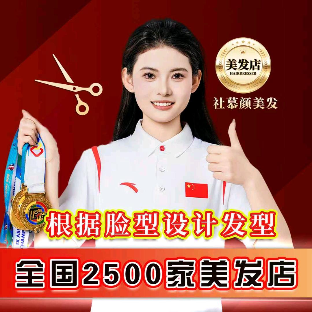 社慕颜·名浩造型