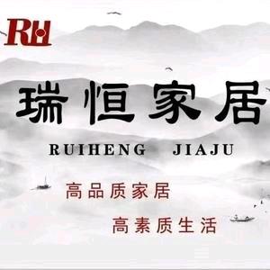 商河瑞恒家具（郭姐）
