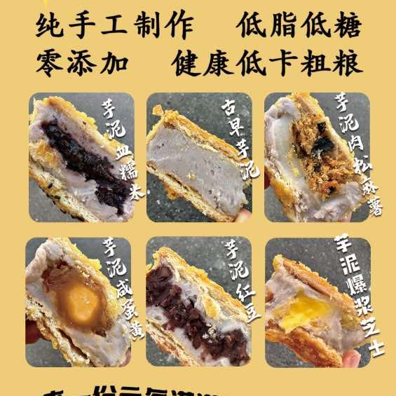 小卷芋头饼
