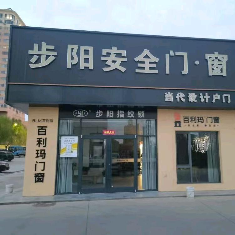 SMIED步阳安全门（榆林居然之家店）