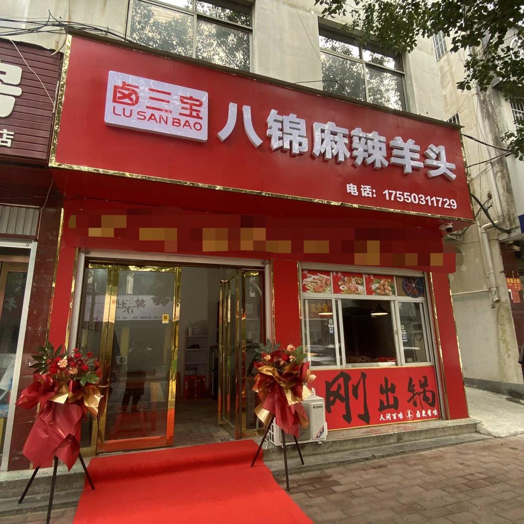 方城卤三宝. 八锦麻辣羊头（三小店）