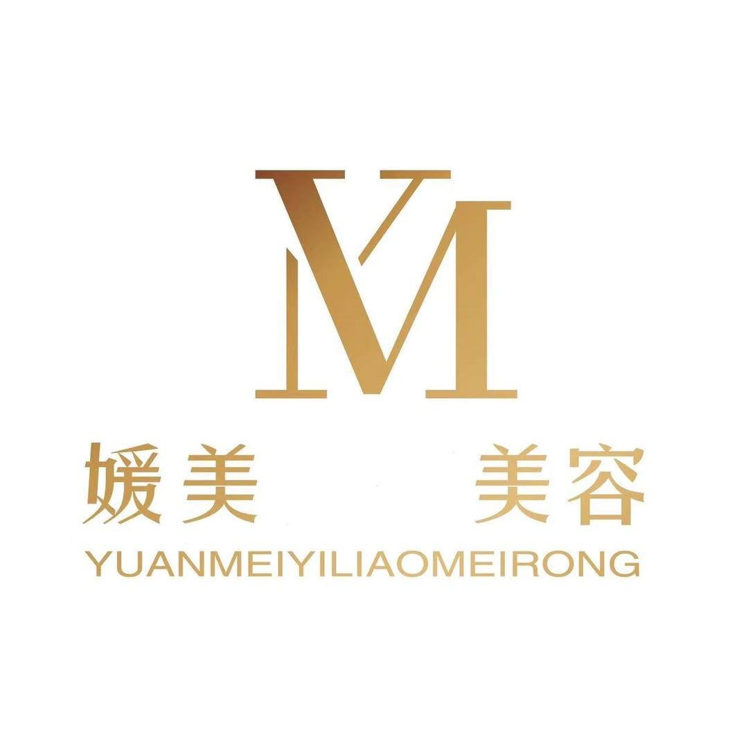 邹城市媛美美容美体中心