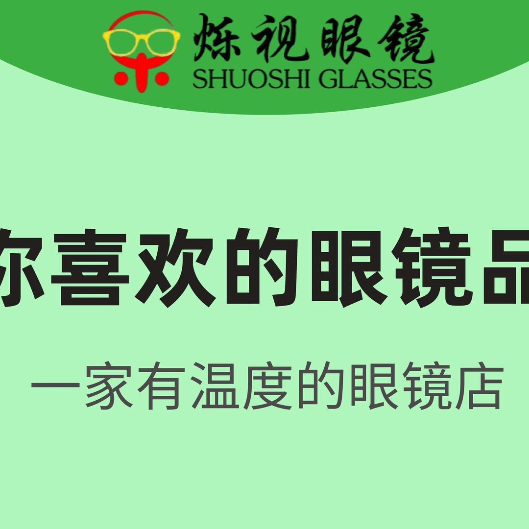 泾阳大唐烁视眼镜