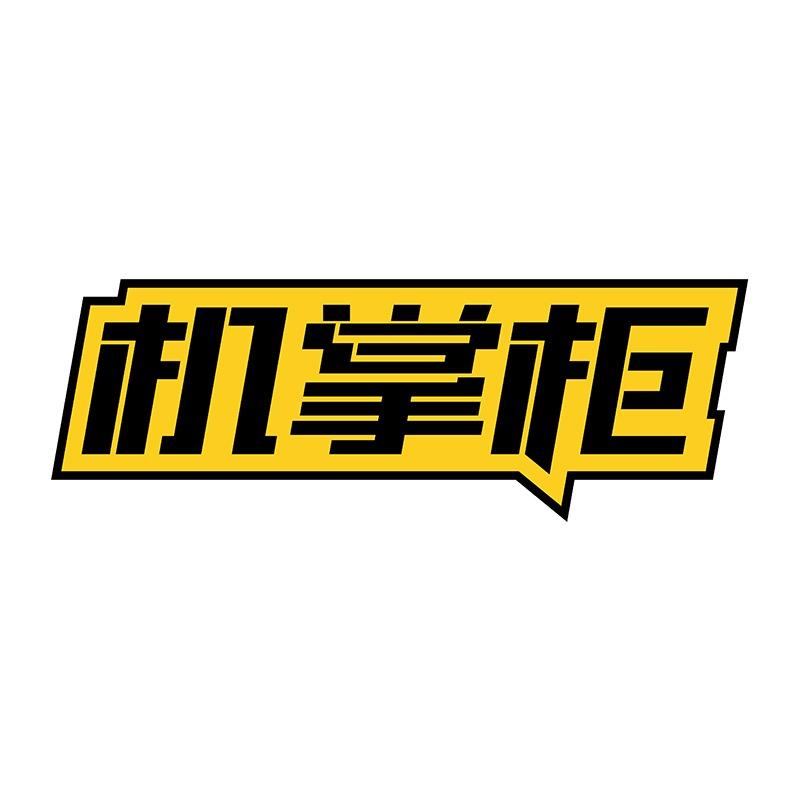 机掌柜手机服务中心(政德街店)