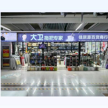 佳居源百货商行