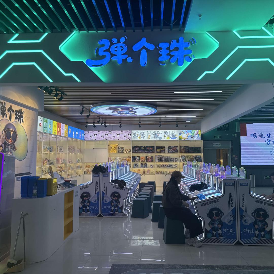 弹个珠(乐享城)官方号