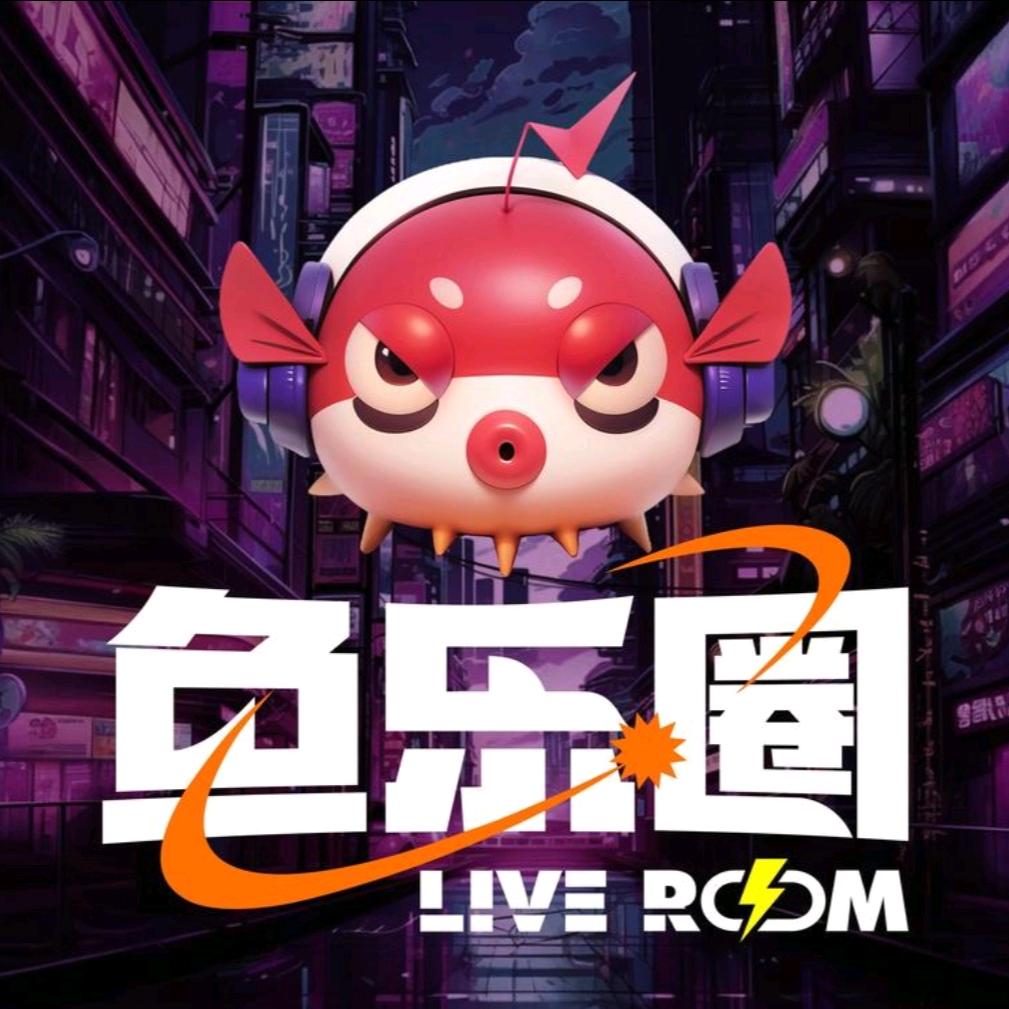 鱼乐圈智能KTV(琼海店)