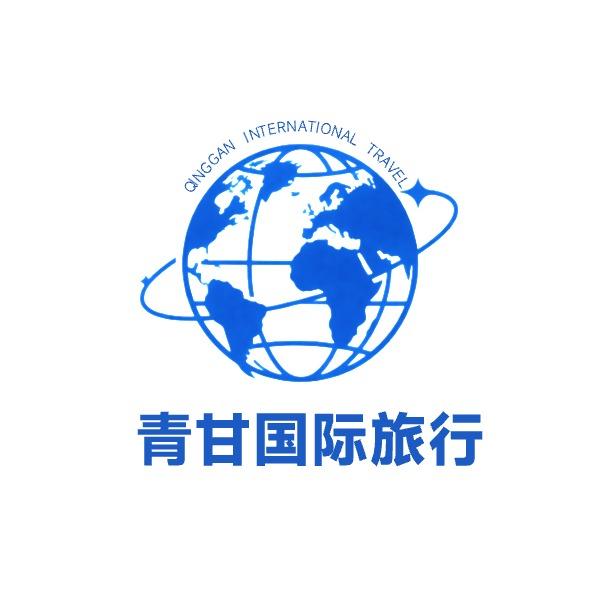 青甘国际旅行（纯玩高端）