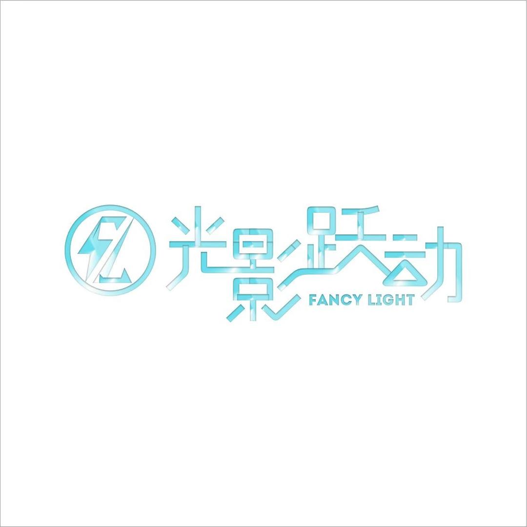 光影跃动新派运动体验馆