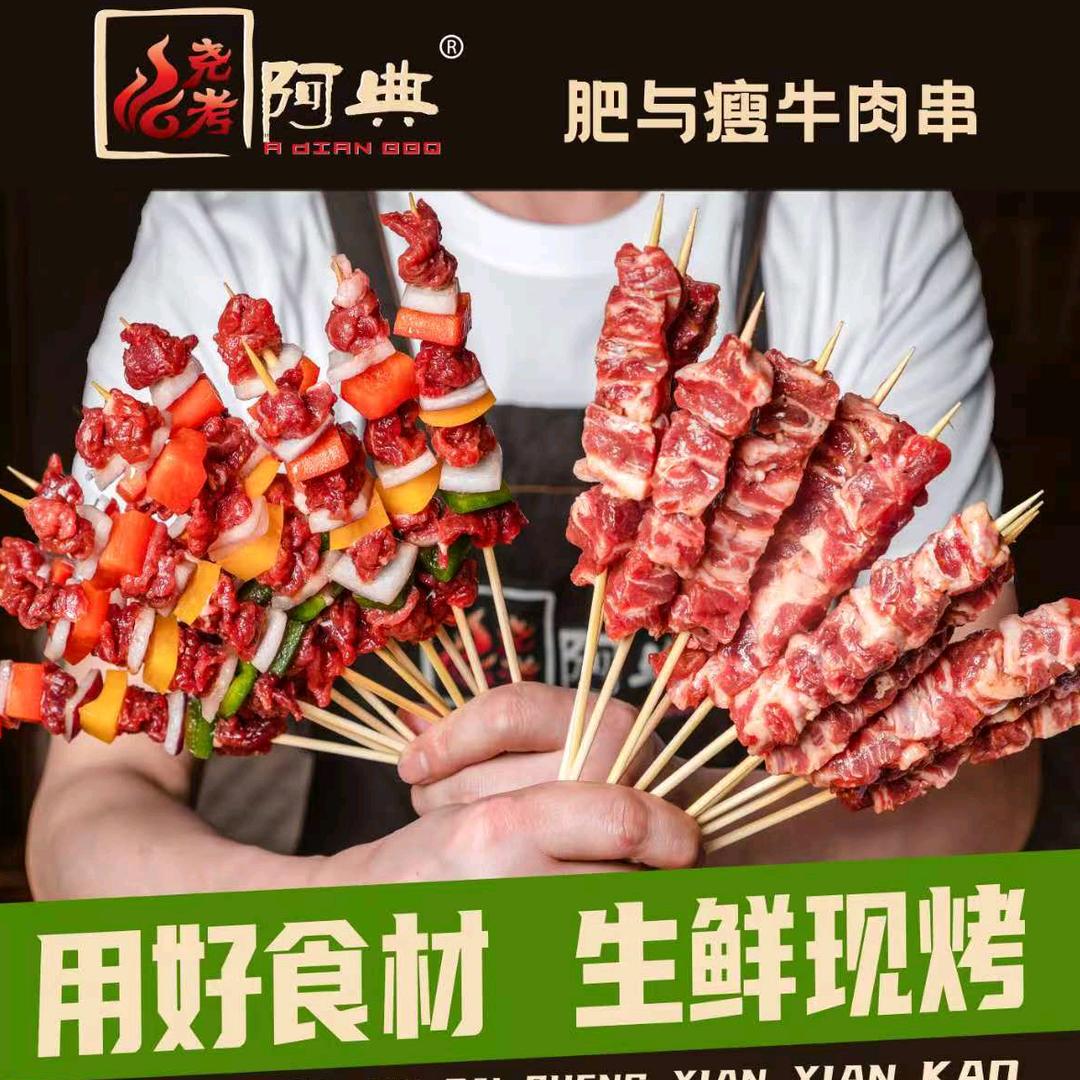 潮州市阿典烧烤