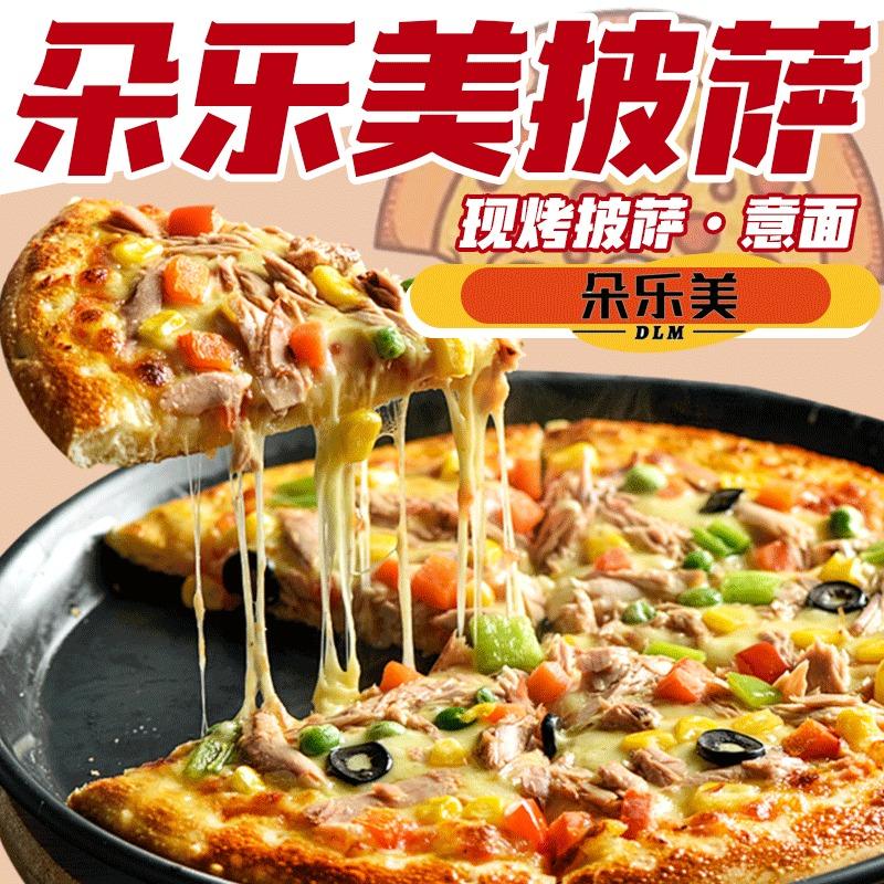 朵乐美手工披萨/小吃（华润置地店）