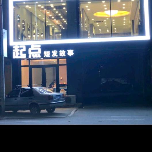 蛟河起点短发故事（夜市店）