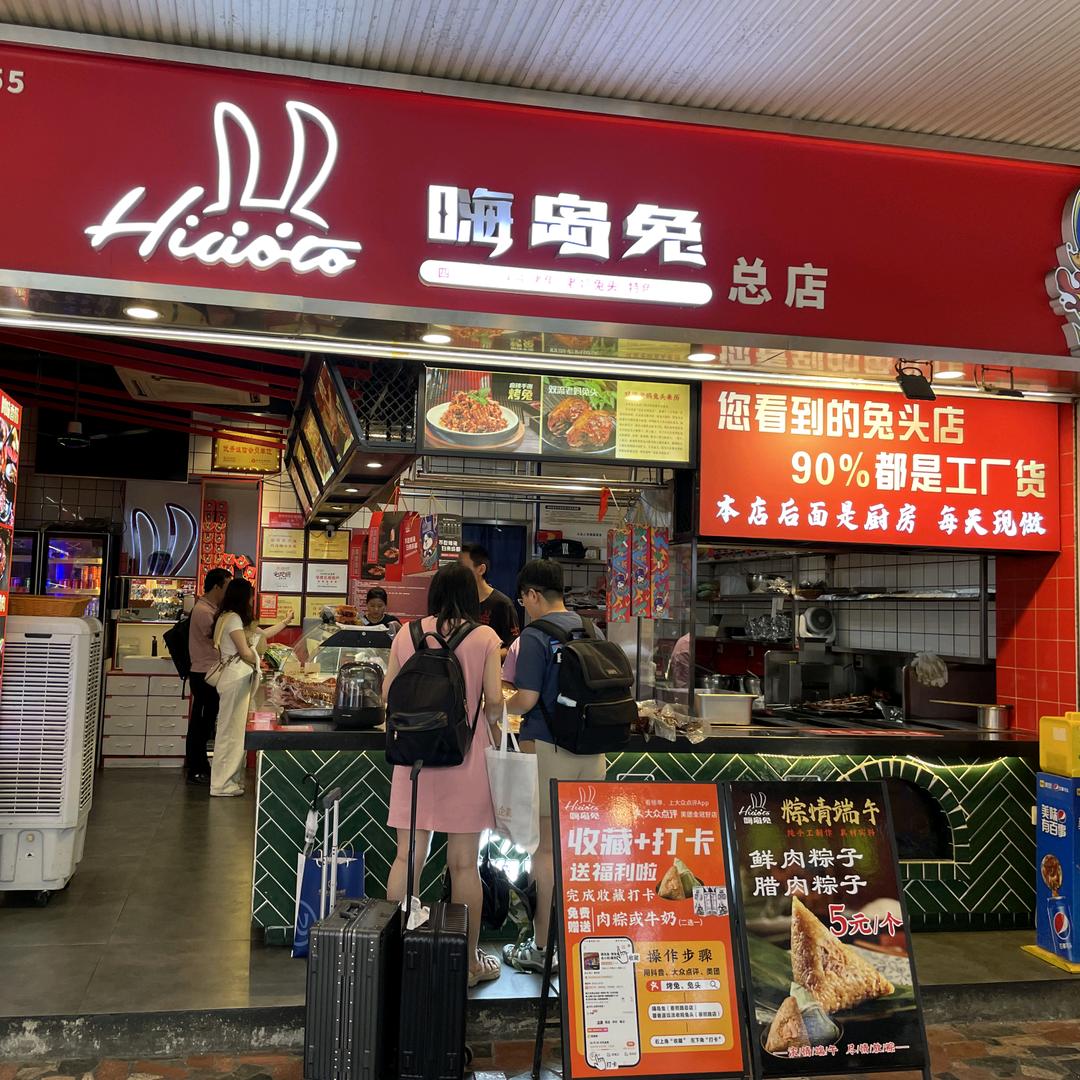 嗨岛兔官方号