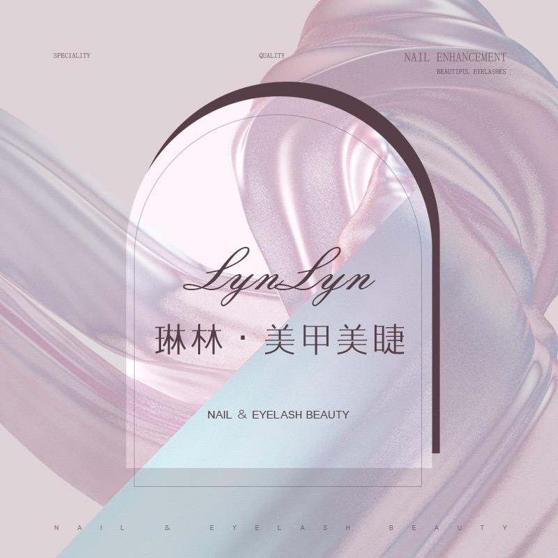 LynLyn琳林美甲美睫（苹果园店）