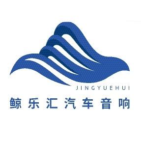 舒尔诺夫·鲸乐汇汽车音响改装（天津店）