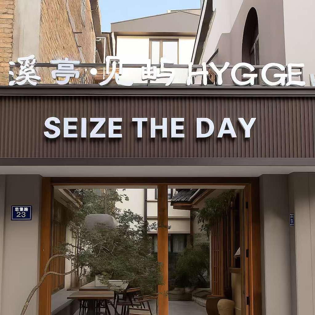 泉州溪亭·见屿HYGGE（西街店）