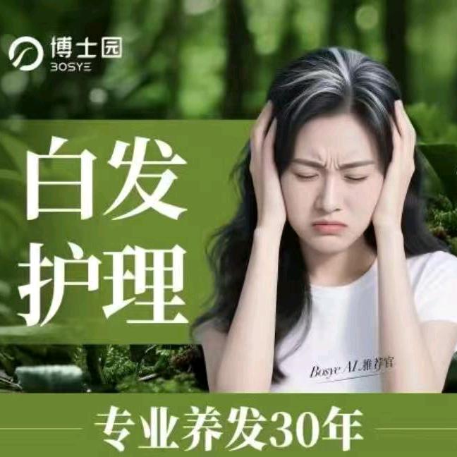 博士园养发馆(经开万达店)