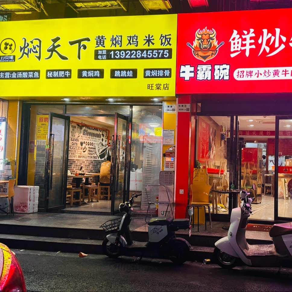 焖天下黄焖鸡米饭