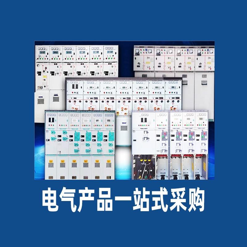 YiDiQi电气一站式采购