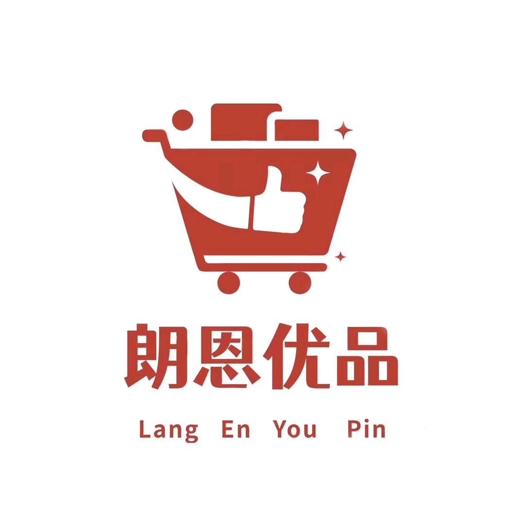 朗恩优品（老徐）
